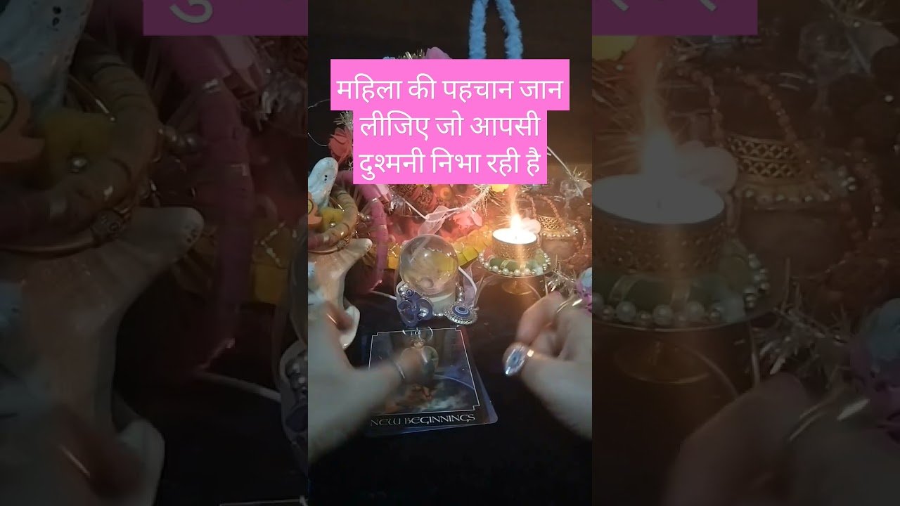 No momento, você está visualizando उस महिला की पहचान जो आपसी दुश्मनी निभाती है #tarot