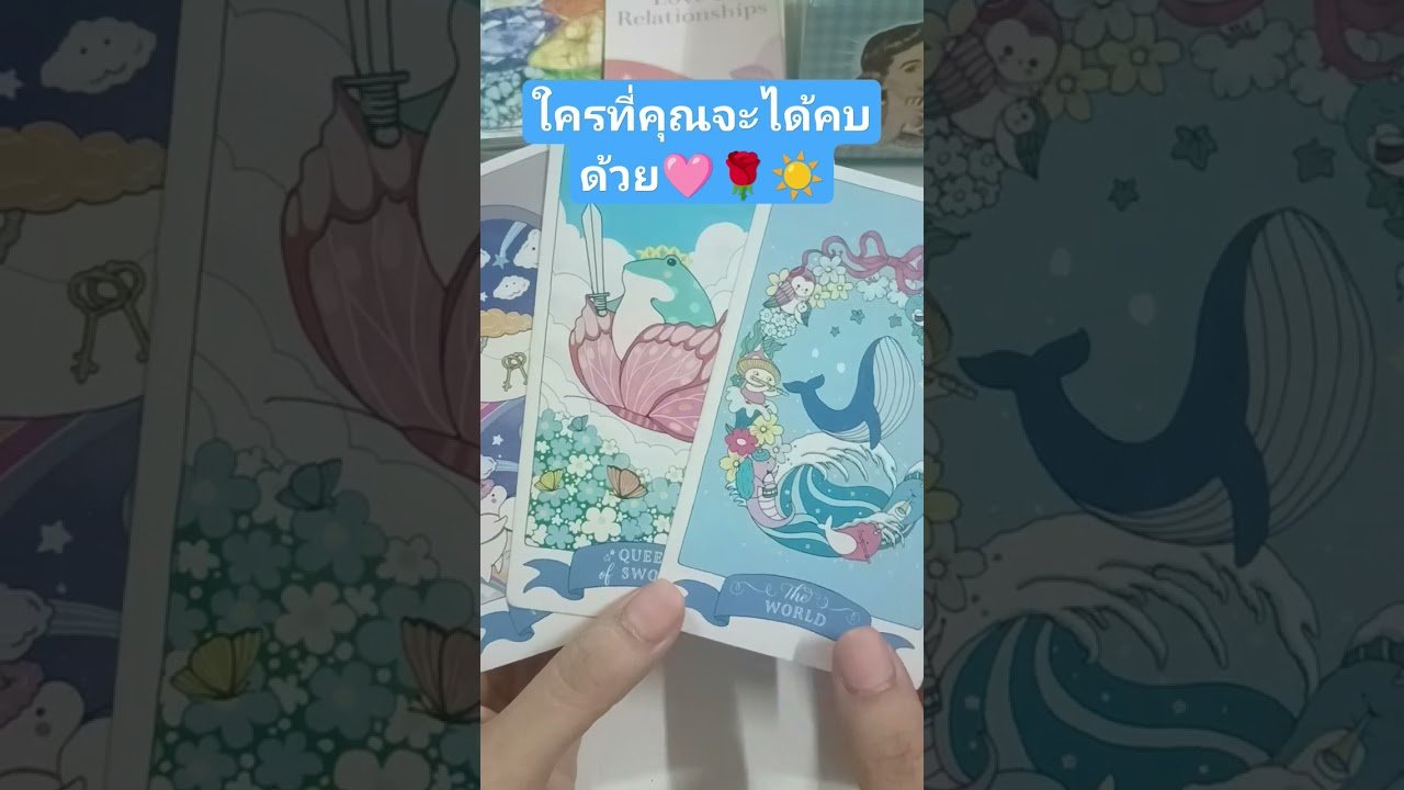 No momento, você está visualizando #ดูดวงความรัก #tarot #cardoftheweek #ดูดวง #pickacard #tarotreading