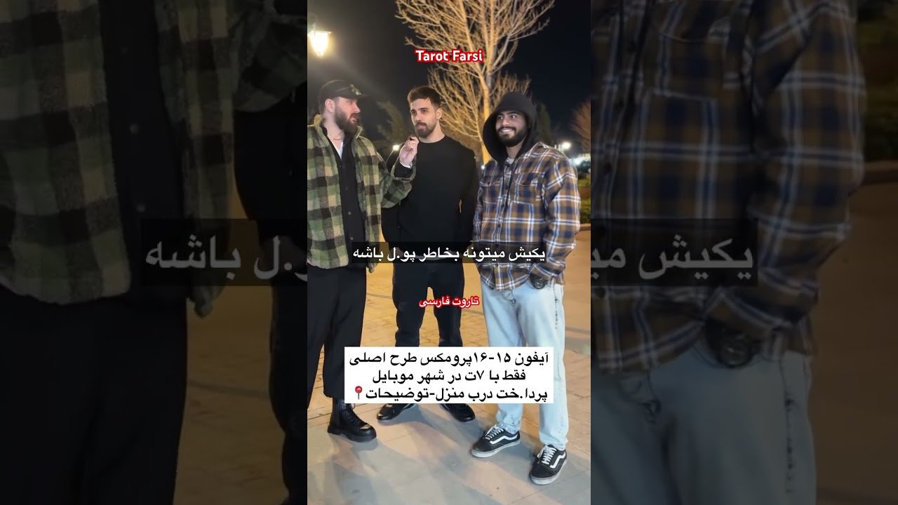 No momento, você está visualizando Farsi Tarot  منطق پسرا 😅