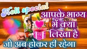 Leia mais sobre o artigo HOLI SPECIAL 🥰🔥आपके भाग्य में क्या लिखा है जो होकर रहेगा ❤️Apke bhagya m kya likha h jo hoker rahega