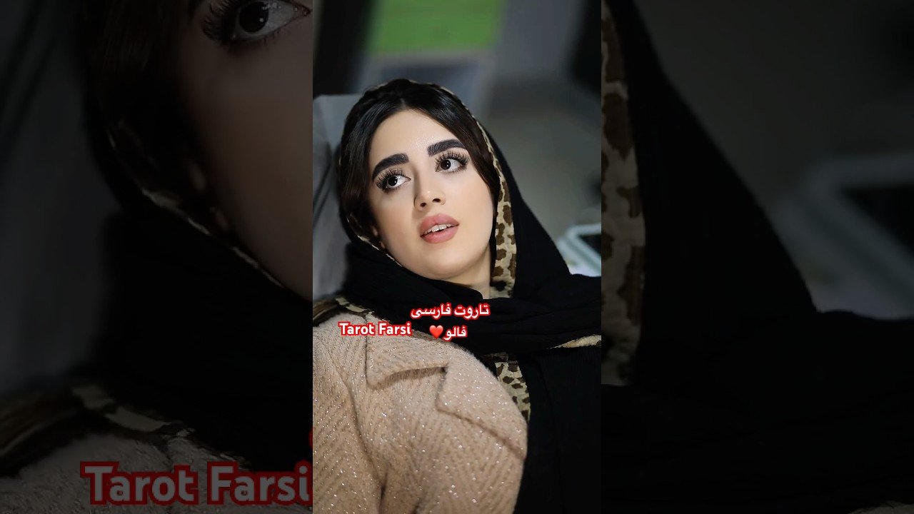 No momento, você está visualizando Tarot Farsi   وقتی از همه چی بریدی 😱