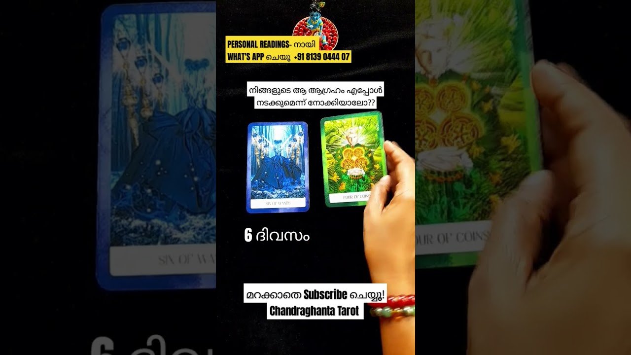 No momento, você está visualizando #timeframe #tarottimeframe #malayalamtarot #malayalmtarotreading #tarotmalayalam #shortsyoutube