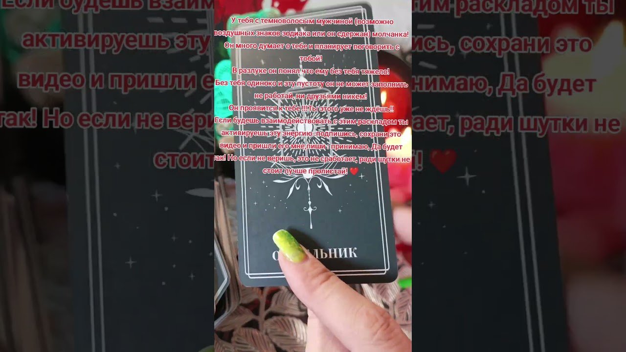 No momento, você está visualizando Ты не поверишь #таро #таросила #taro #tarot #таромастер