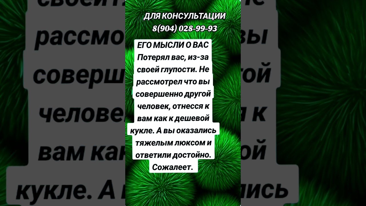 No momento, você está visualizando Его мысли о вас#гадание #таро #таролог #tarot #отношения #егомысли