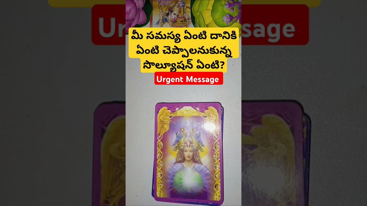 No momento, você está visualizando మీ సమస్య ఏంటి దానికి ఏంటి చెప్పాలనుకున్న సొల్యూషన్ ఏంటి? #magic #tarot #fortunetelling