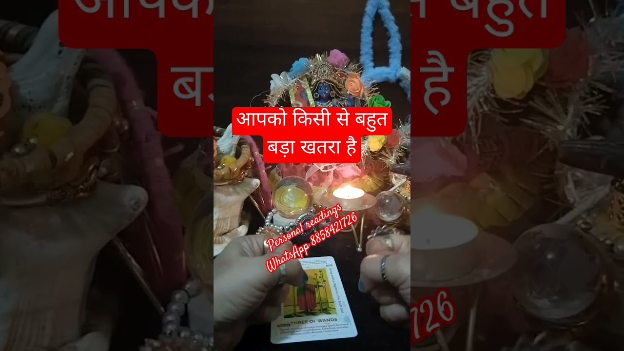 No momento, você está visualizando आपको किसी से बहुत बड़ा खतरा है #tarot