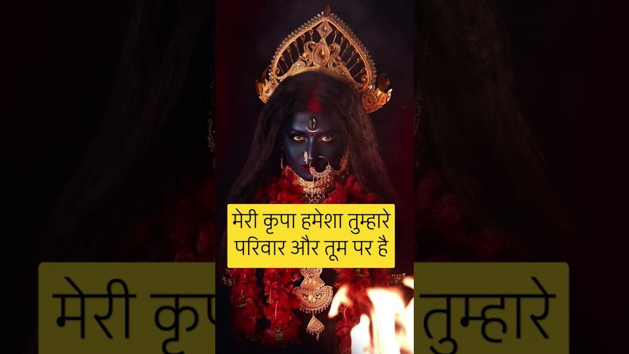 No momento, você está visualizando माँ के❤ दिव्य💌 संदेश❤ #jaimaakali #maakali #tarot #love #viralvideo #whatsappstatus