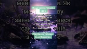 Leia mais sobre o artigo Якщо зникала грошова удача. #маг #tarot #магія #taro #життя #рід #диагностикатаро #motivation