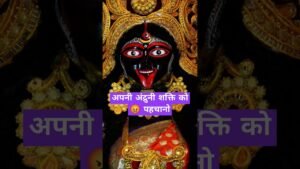 Leia mais sobre o artigo माँ के❤ दिव्य💖 संदेश💌 #jaimaakali #facts #tarot #astrology #love #viralvideo #whatsappstatus #like