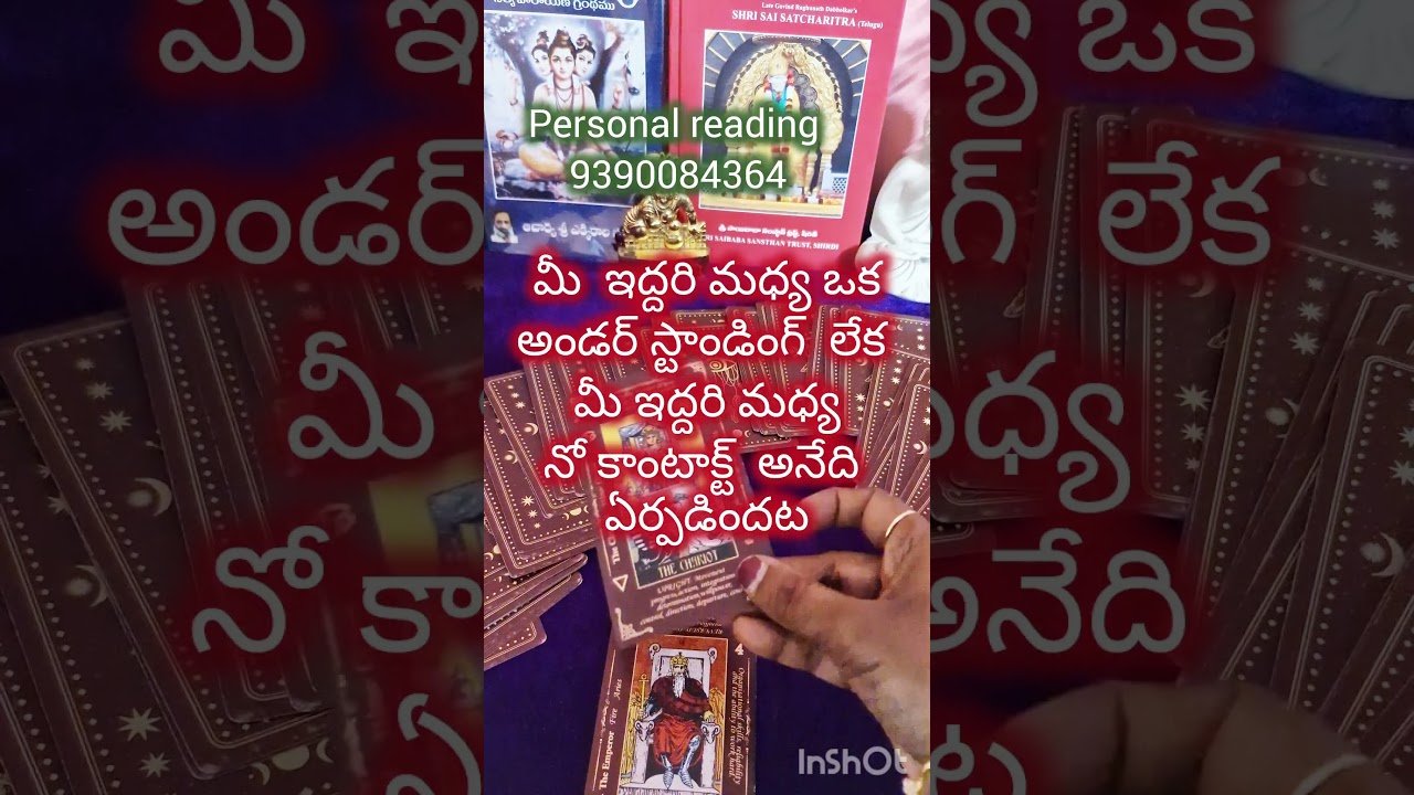 No momento, você está visualizando మీ పర్సన్ వాళ్లు  మీ పట్ల ప్రజెంట్ ఎలా ఫీల్ అవుతున్నారు#tarotreading #tarot #love #youtubeshorts