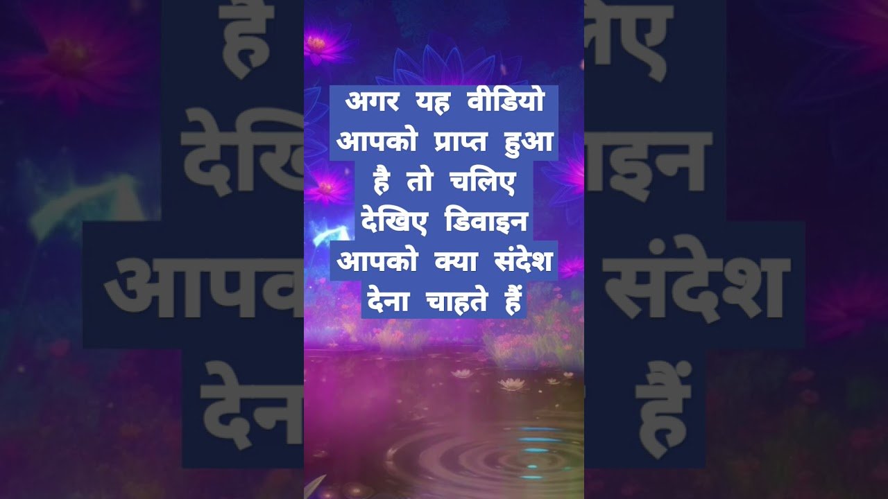 No momento, você está visualizando आपके लिए यूनिवर्स का संदेश आया है #tarot #muditaspirituality #shortvideo #psycholgyfacts #psychology