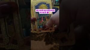 Leia mais sobre o artigo क्या आपके साथ कोई षणयंत्रकर रहा है। 😈😱#tarotoftheday #tarotreading #tarot