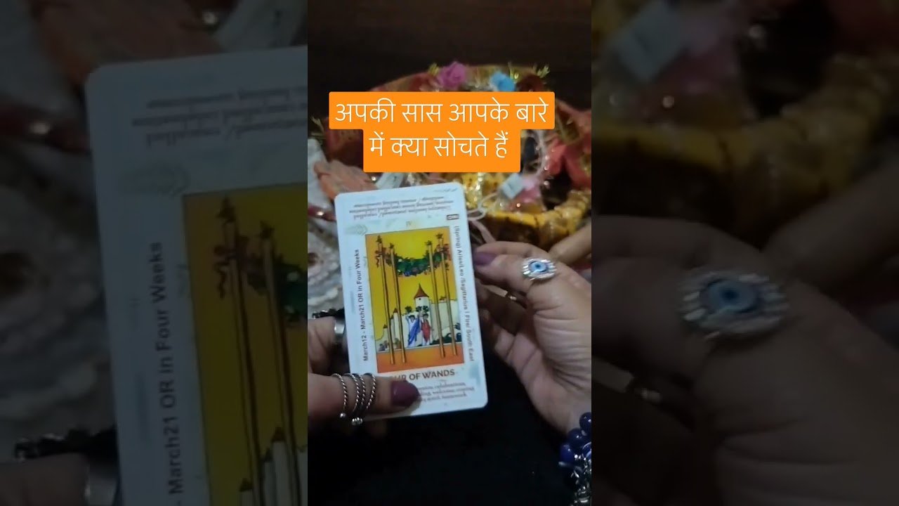 No momento, você está visualizando आपके सास सबके बारे में क्या सोच रख रही हैं #tarot