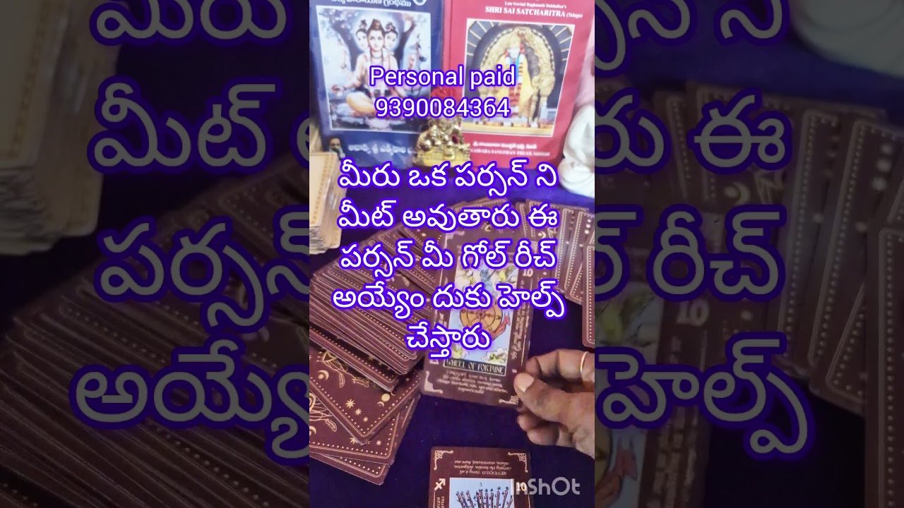 No momento, você está visualizando మీ కెరీర్ లైఫ్  ఎలా ఉండబోతుంది#tarot #tarotcaards #youtubeshorts #tarotreading
