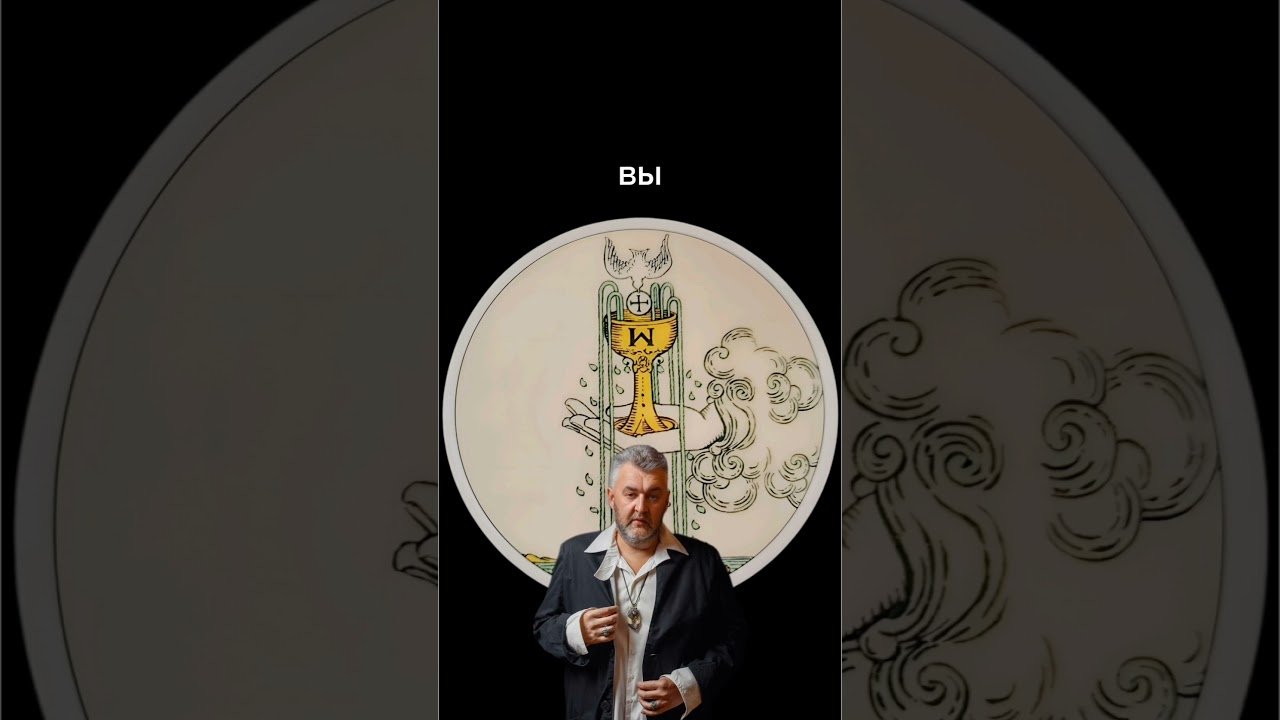 No momento, você está visualizando тароонлайн #гадание #расклад #таро #сергейборг #магия #гадалка #гаданиеонлайн #тарорасклад #tarot