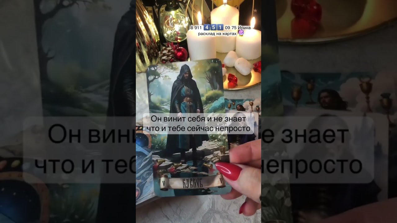 No momento, você está visualizando ♥️🔮 #картытаро #таро #узнатьсудьбу #таролог #эзотерика #tarot #гадание