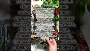 Leia mais sobre o artigo ♥️🔮 #картытаро #таро #эзотерика #tarot #любовь #гадание