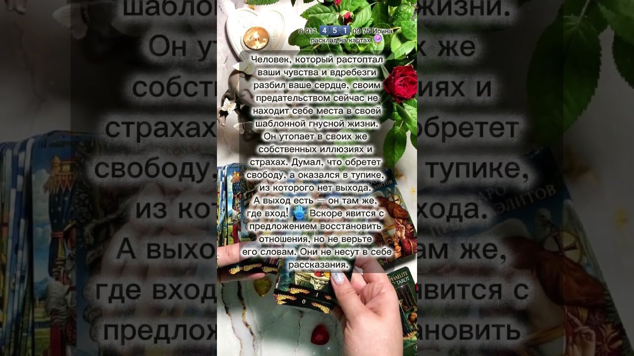 No momento, você está visualizando ♥️🔮 #картытаро #таро #эзотерика #tarot #любовь #гадание