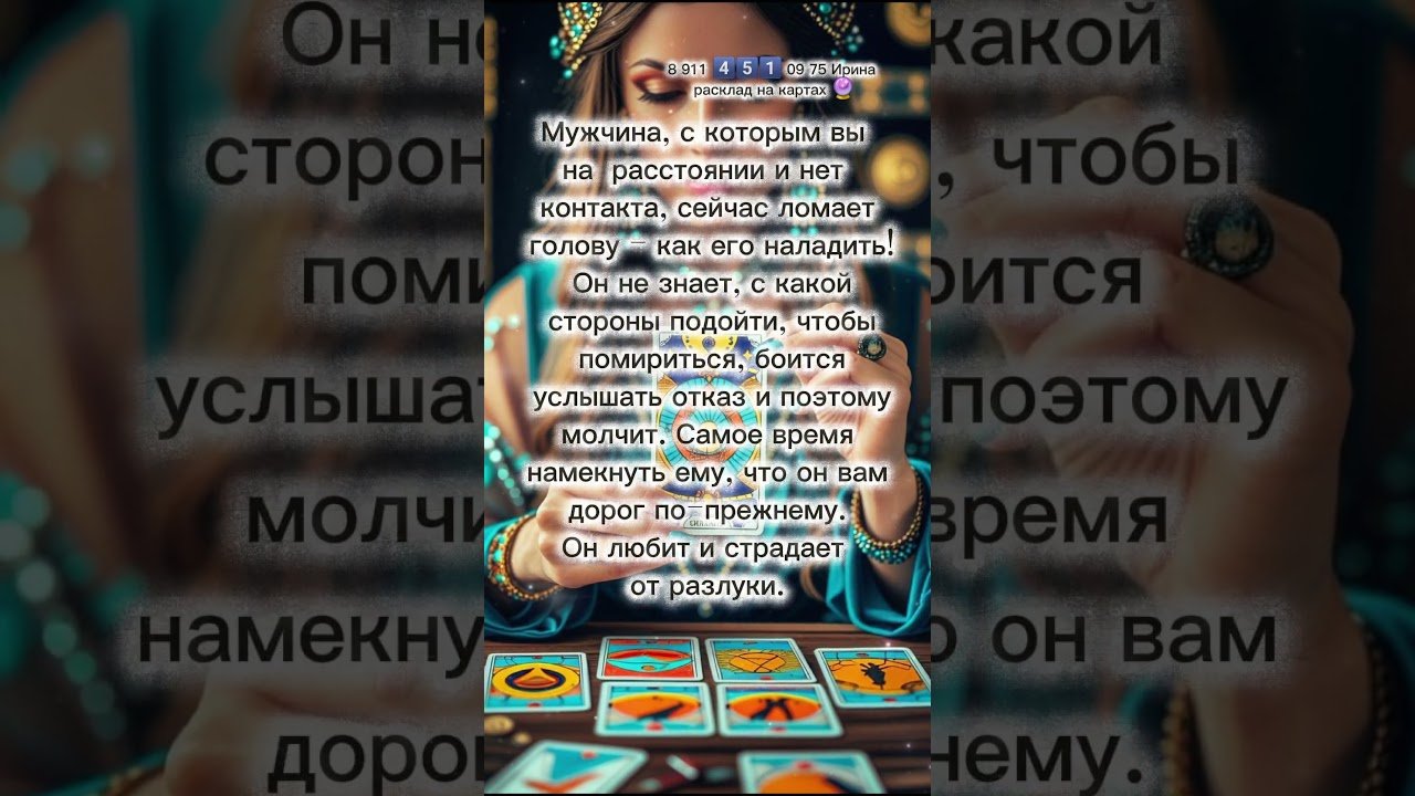 No momento, você está visualizando 🔮♥️ #картытаро #таро #tarot #эзотерика #любовь #таролог #гадание