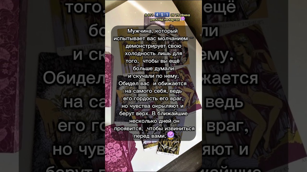 No momento, você está visualizando ❤️🔮 #эзотерика #таро #узнатьсудьбу #картытаро #tarot #таролог #гадание
