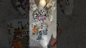 Leia mais sobre o artigo Откроется 🔑#таро #tarot #таролог #гадание #тароонлайн #тарорасклад #гаданиеонлайн #раскладтаро #маг