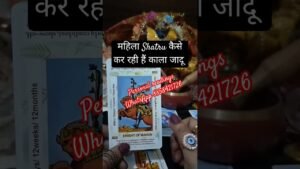 Leia mais sobre o artigo महिला शत्रु कैसे और क्यों करती है काला जादू #tarot