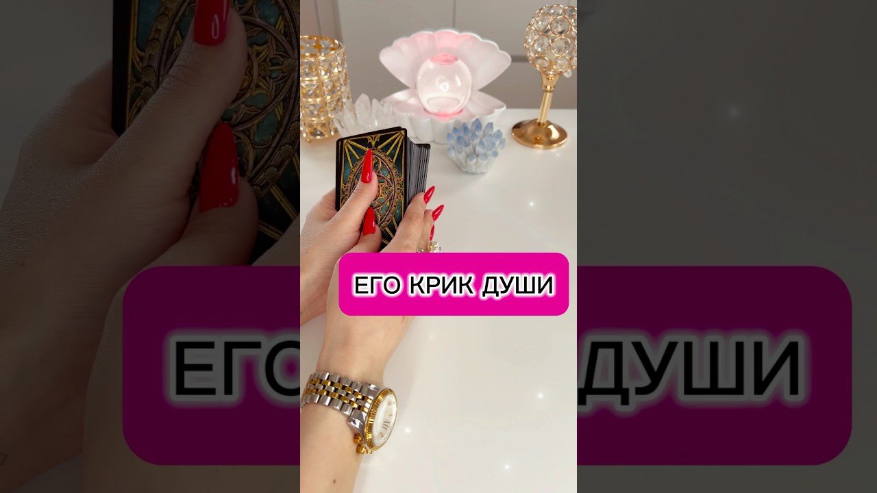 No momento, você está visualizando Крик души💔 #tarot