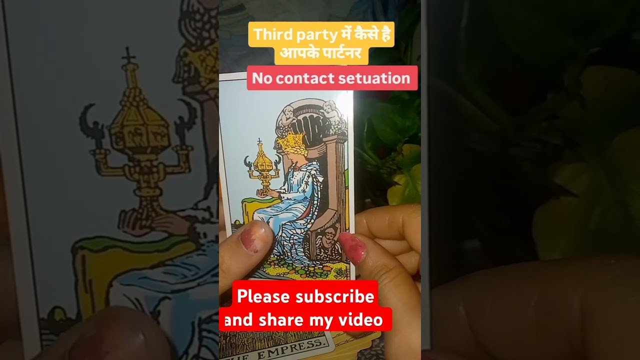 No momento, você está visualizando कैसे है third party के साथ आपके partner #subscribe #nocontactreading #tarot #trending