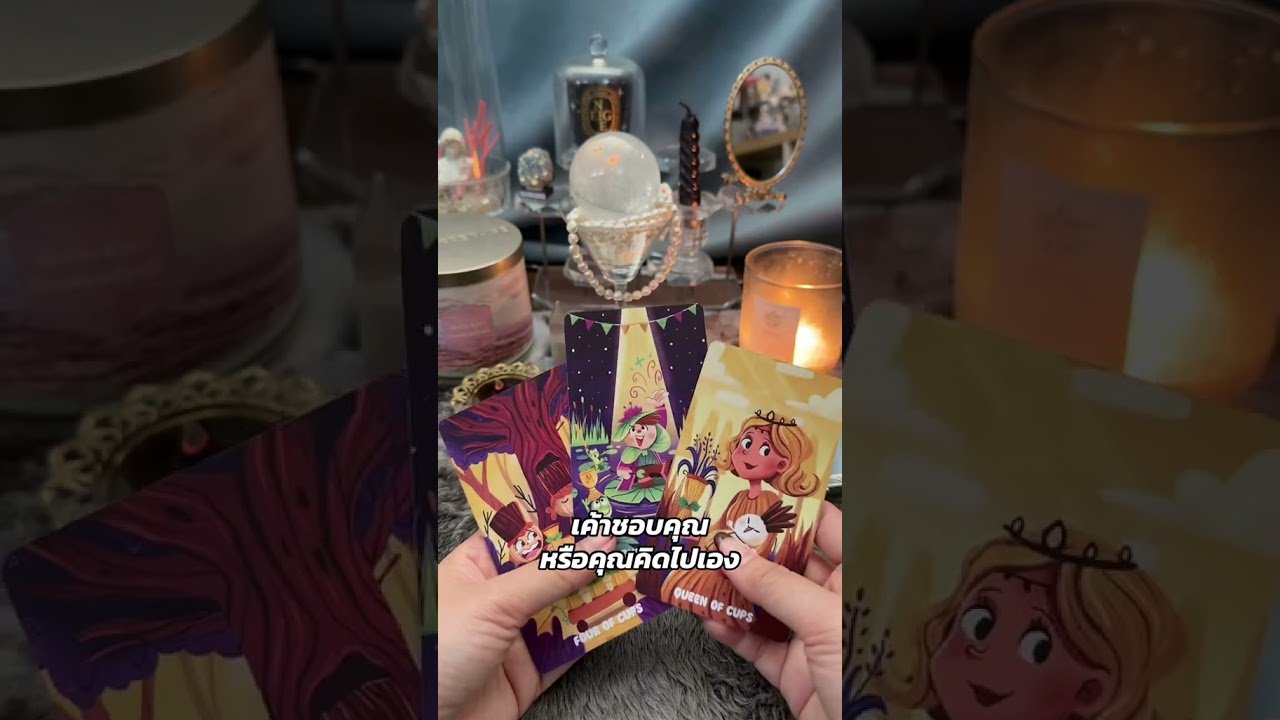 No momento, você está visualizando #ไพ่ยิปซี #tarot #ดูดวง