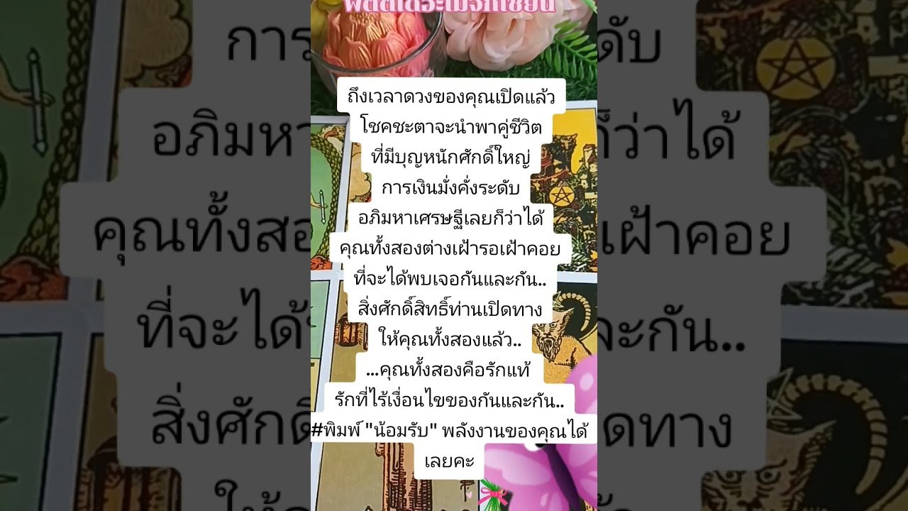 No momento, você está visualizando #ดูดวง #tarot #tarotcaards #ไพ่ยิปซี #การงาน #pickacard