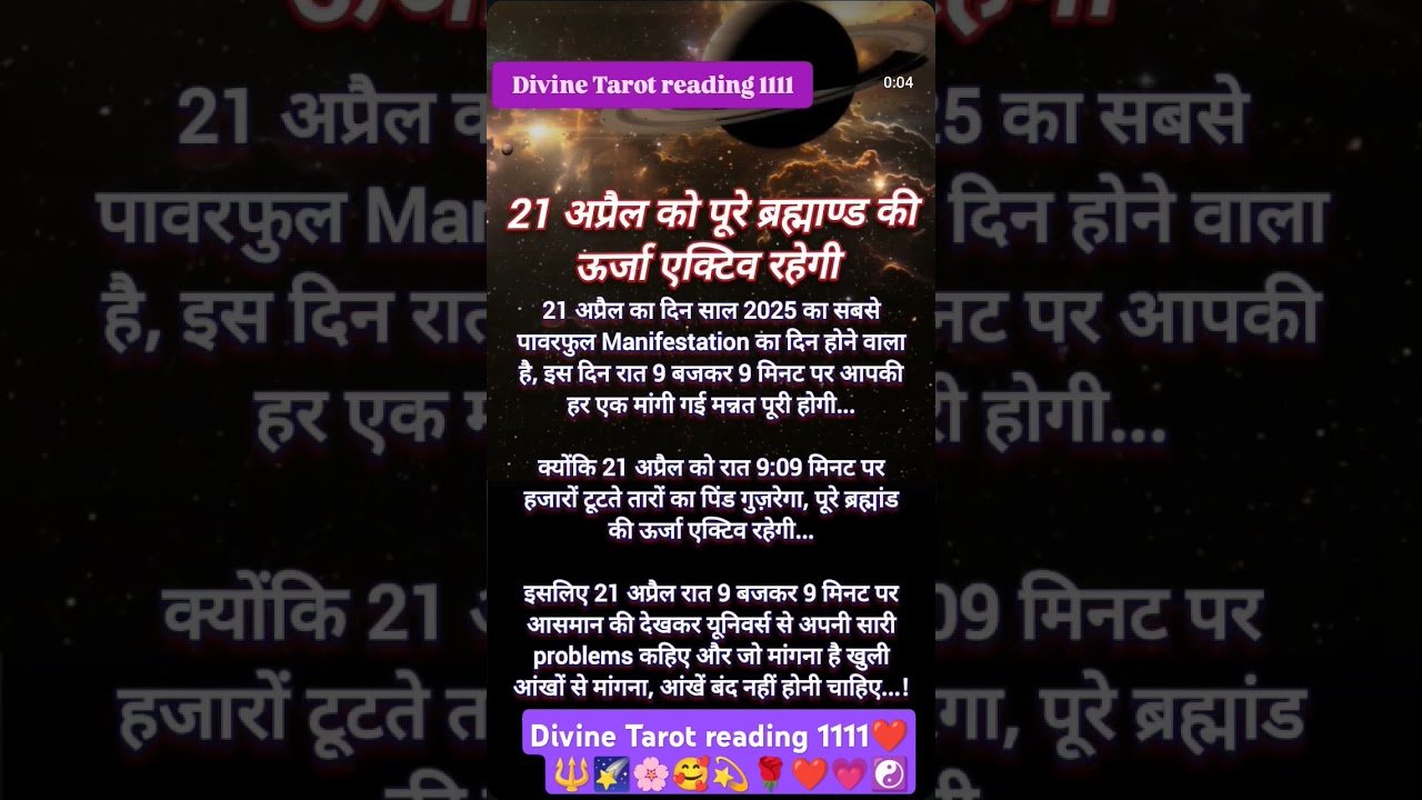 No momento, você está visualizando 21 April #manifestation 21अप्रैल महाउपाय #tarotreading #tarot #astrology ☯️🌠💫🌸🌙🔱
