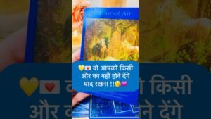 Leia mais sobre o artigo याद रखना‼️वो आपको किसी और का नहीं होने देंगे 🤭🥹 #hinditarot #tarot #lovereading #tarotreading #new
