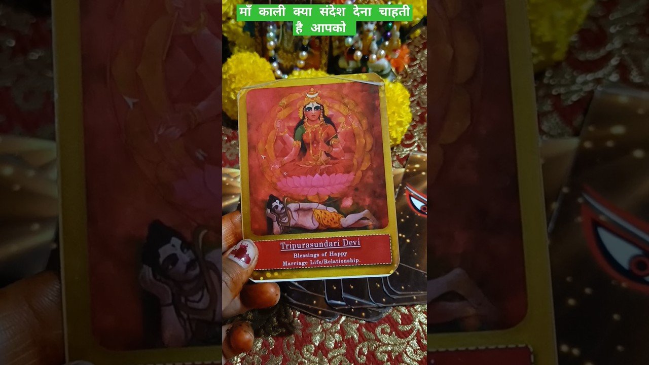 No momento, você está visualizando माँ काली का आपके लिए खास संदेश #god #tarot#universe #divine #tarotreading ❤️🌹💯 timeless ❤️💯🧚🌈🪶