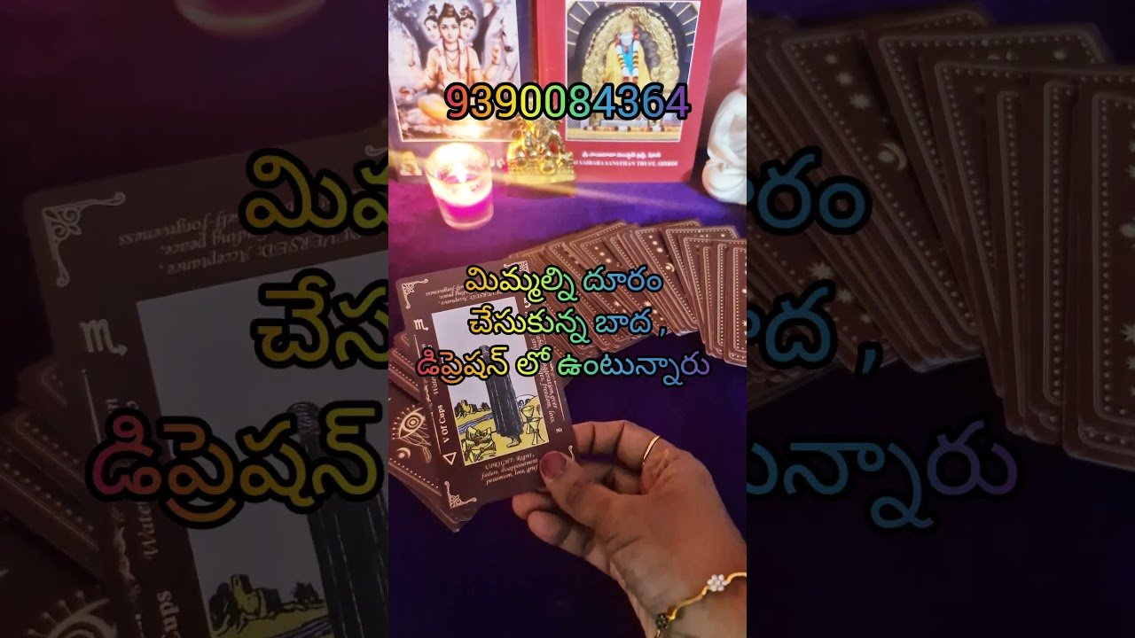 No momento, você está visualizando మిమ్మల్ని దూరం చేసుకున్న బాద పర్సన్ లో ఉందా! #tarot #astrology #youtubeshorts