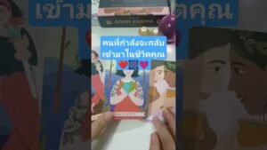 Leia mais sobre o artigo #ดูดวงความรัก #tarot #ดูดวง #cardoftheweek #tarotcards #pickacard