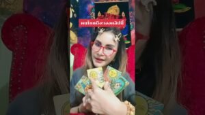 Leia mais sobre o artigo คนโชคดีจะเจอคลิปนี้ #ดูดวง #tarot @user-geed289