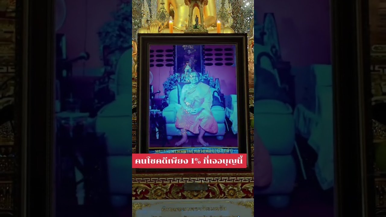 No momento, você está visualizando คนโชคดีเพียง 1%ที่เจอบุญนี้ #ดูดวง #tarot @user-geed289