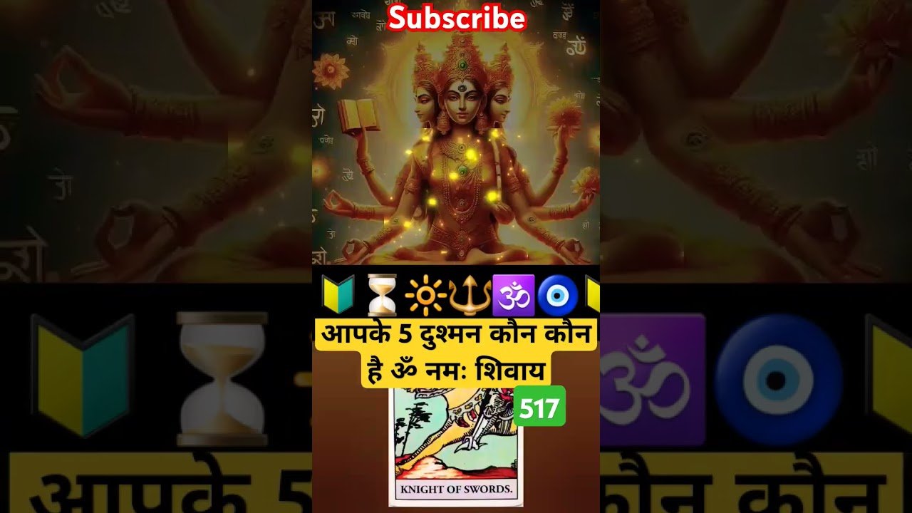 No momento, você está visualizando आपके 5 दुश्मन कौन कौन है ॐ नमः शिवाय #tarot #pickacard #astrology #tarotcardreading #love #mahadev
