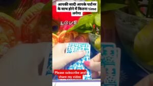Leia mais sobre o artigo आपके पार्टनर के साथ सादी कब होगी #subscribe #nocontactreading #tarot #trending