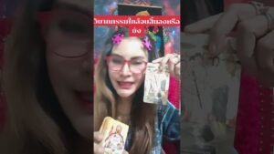 Leia mais sobre o artigo วิบากกรรมใกล้หมดสิ้นลงหรือยัง #ดูดวง #tarot @user-geed289