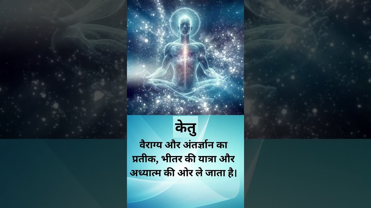 No momento, você está visualizando शुभ केतू के लिए #tarot #astrology #shorts