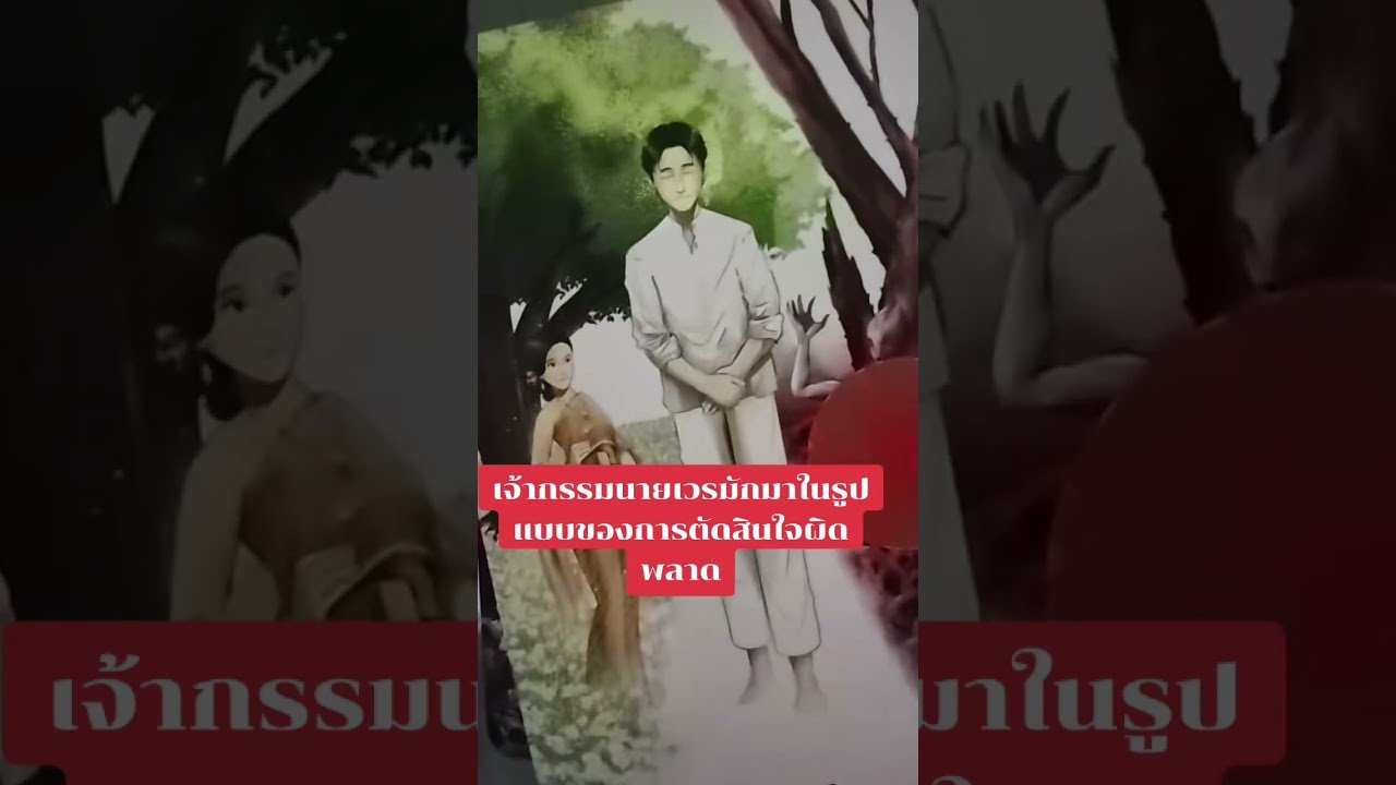 No momento, você está visualizando เจ้ากรรมมาในรูปแบบการตัดสินใจผิดพลาด #ดูดวง #tarot @user-geed289