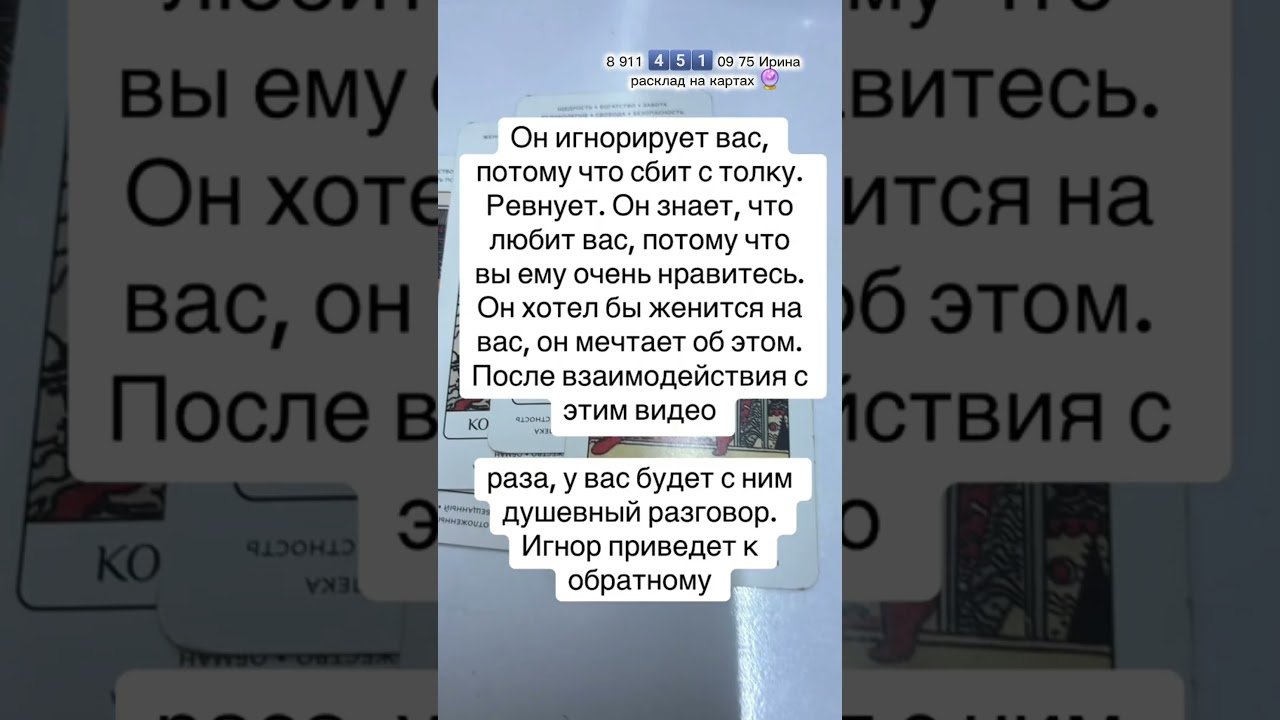 No momento, você está visualizando ❤️🔮♥️#картытаро #таро #эзотерика #узнатьсудьбу #гадание #tarot