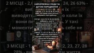 Leia mais sobre o artigo Найнервовіші люди по числу народження #нумерологія #життя #самопізнання #tarot