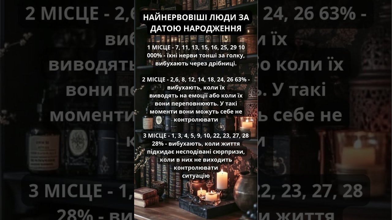 No momento, você está visualizando Найнервовіші люди по числу народження #нумерологія #життя #самопізнання #tarot