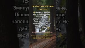 Leia mais sobre o artigo Це відео виконае твое бажання 🌟 #маг #рід #магія #життя #motivation #tarot #love #affirmations