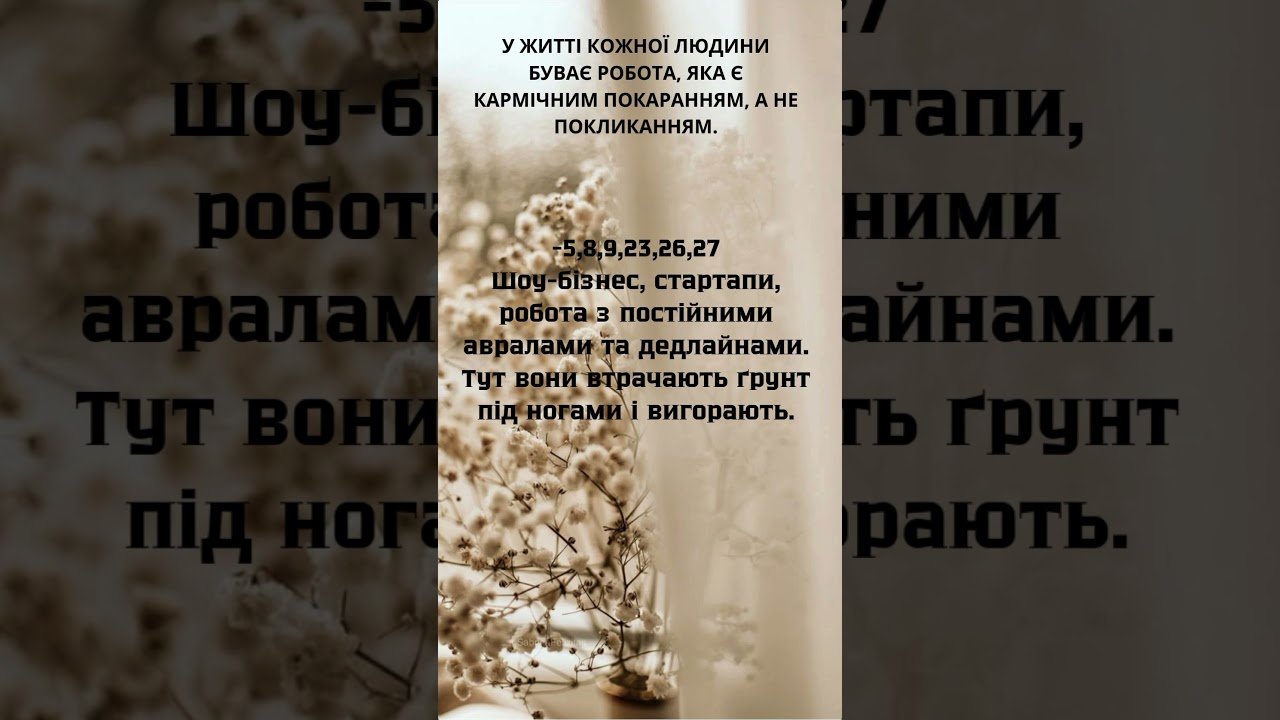 No momento, você está visualizando Кармічна робота #нумерологія #tarot #самопізнання #motivation