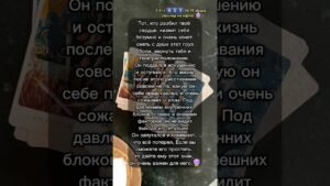 Leia mais sobre o artigo 🔮❤️#таро #узнатьсудьбу #tarot #таролог #картытаро #гадание #эзотерика