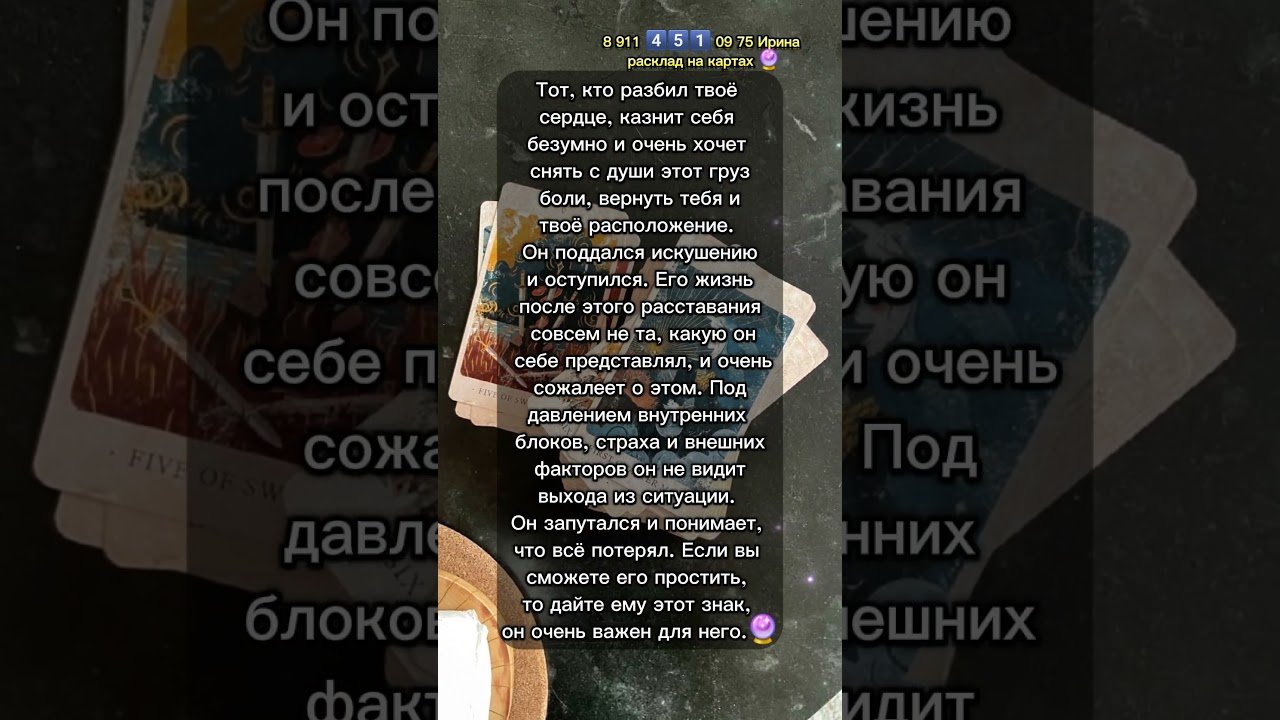 No momento, você está visualizando 🔮❤️#таро #узнатьсудьбу #tarot #таролог #картытаро #гадание #эзотерика