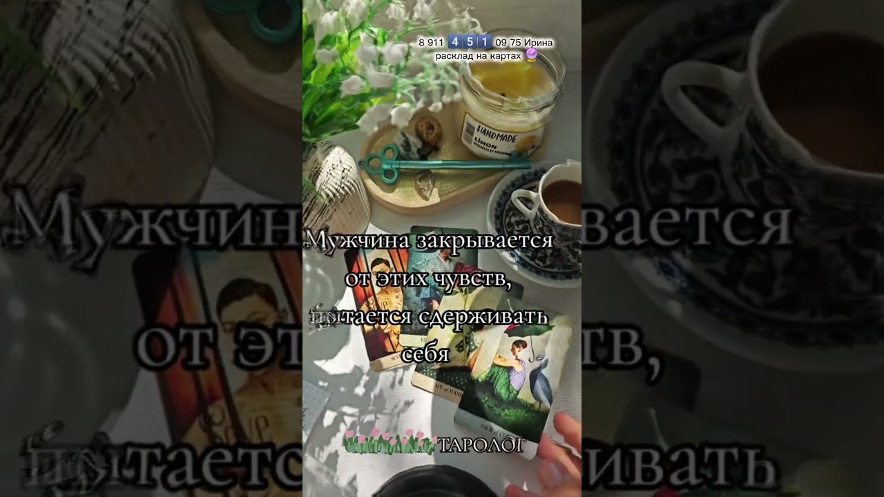 No momento, você está visualizando Проявится ♥️ #картытаро #таро #узнатьсудьбу #эзотерика #таролог #tarot #гадание